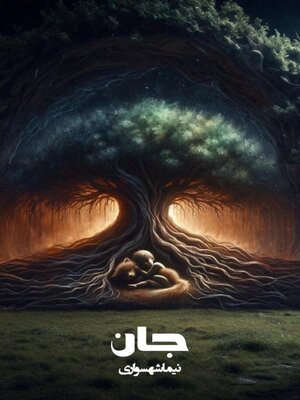 cover image of جان